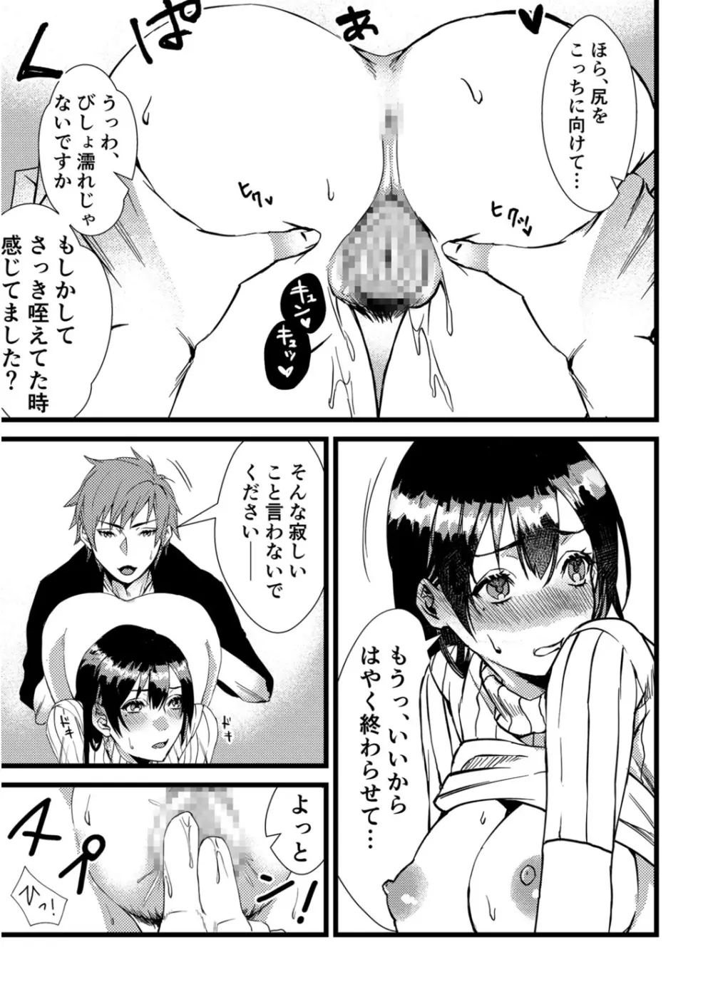 フェチ恋!〜こじらせフェチJKとの性春〜 【電子単行本】 Page.195