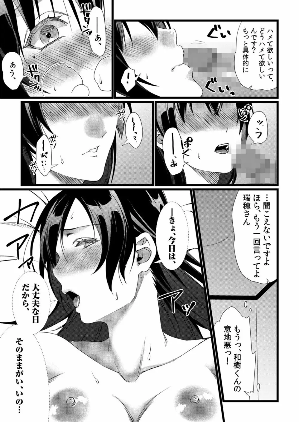 フェチ恋!〜こじらせフェチJKとの性春〜 【電子単行本】 Page.213