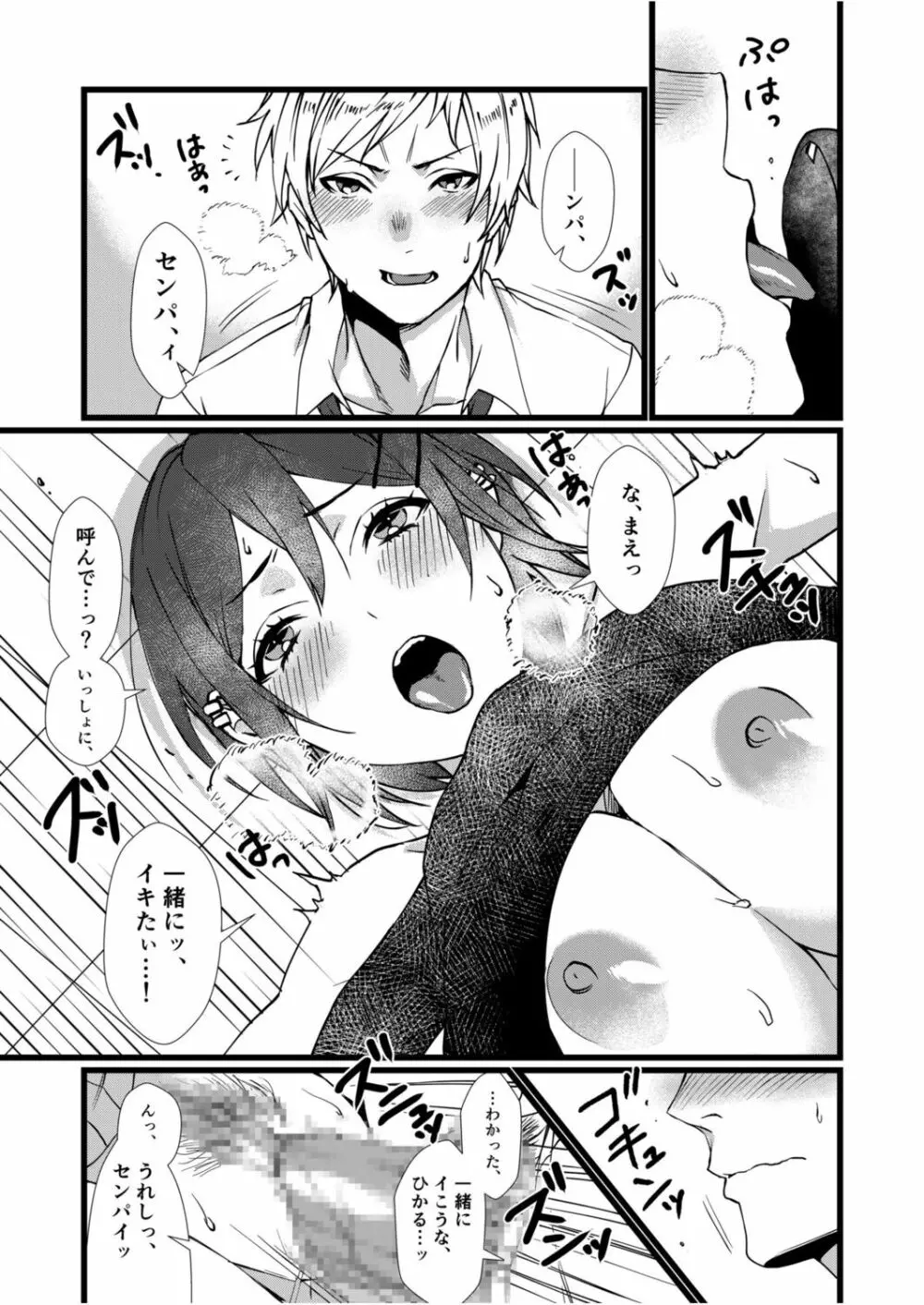 フェチ恋!〜こじらせフェチJKとの性春〜 【電子単行本】 Page.25