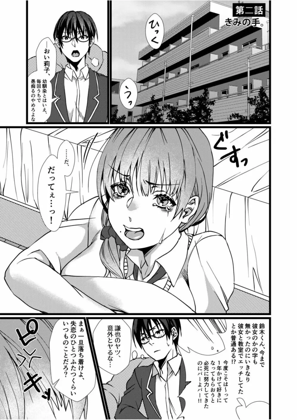 フェチ恋!〜こじらせフェチJKとの性春〜 【電子単行本】 Page.29