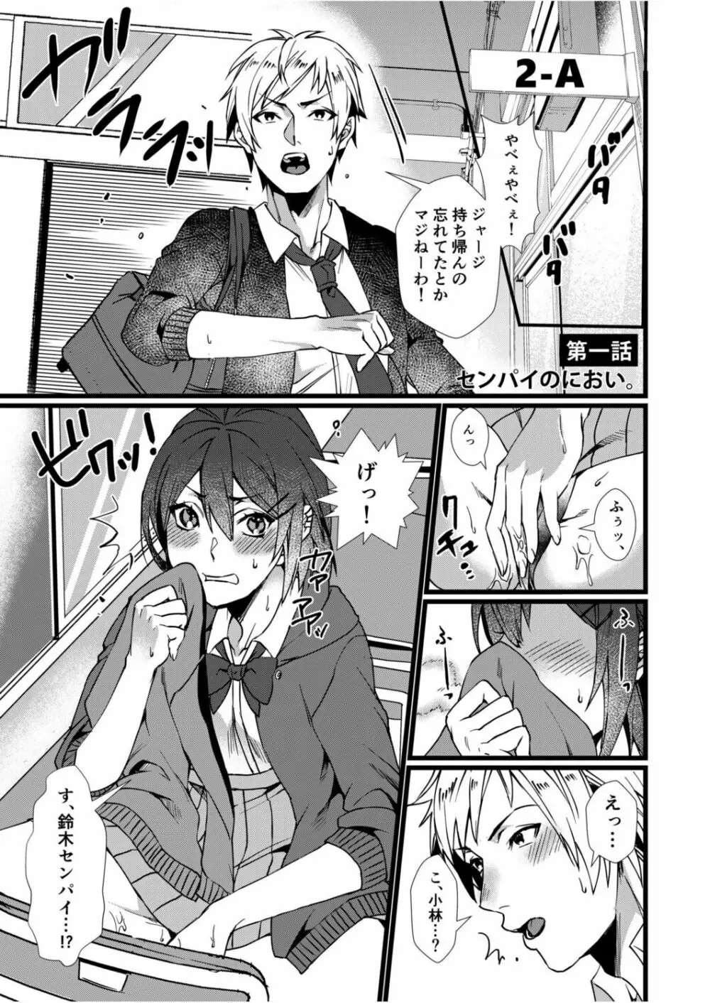 フェチ恋!〜こじらせフェチJKとの性春〜 【電子単行本】 Page.3