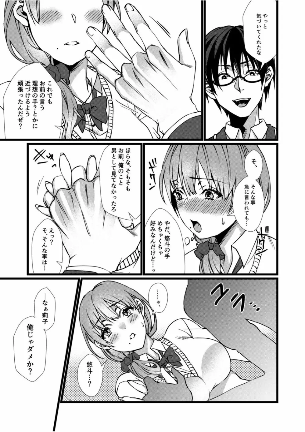 フェチ恋!〜こじらせフェチJKとの性春〜 【電子単行本】 Page.31