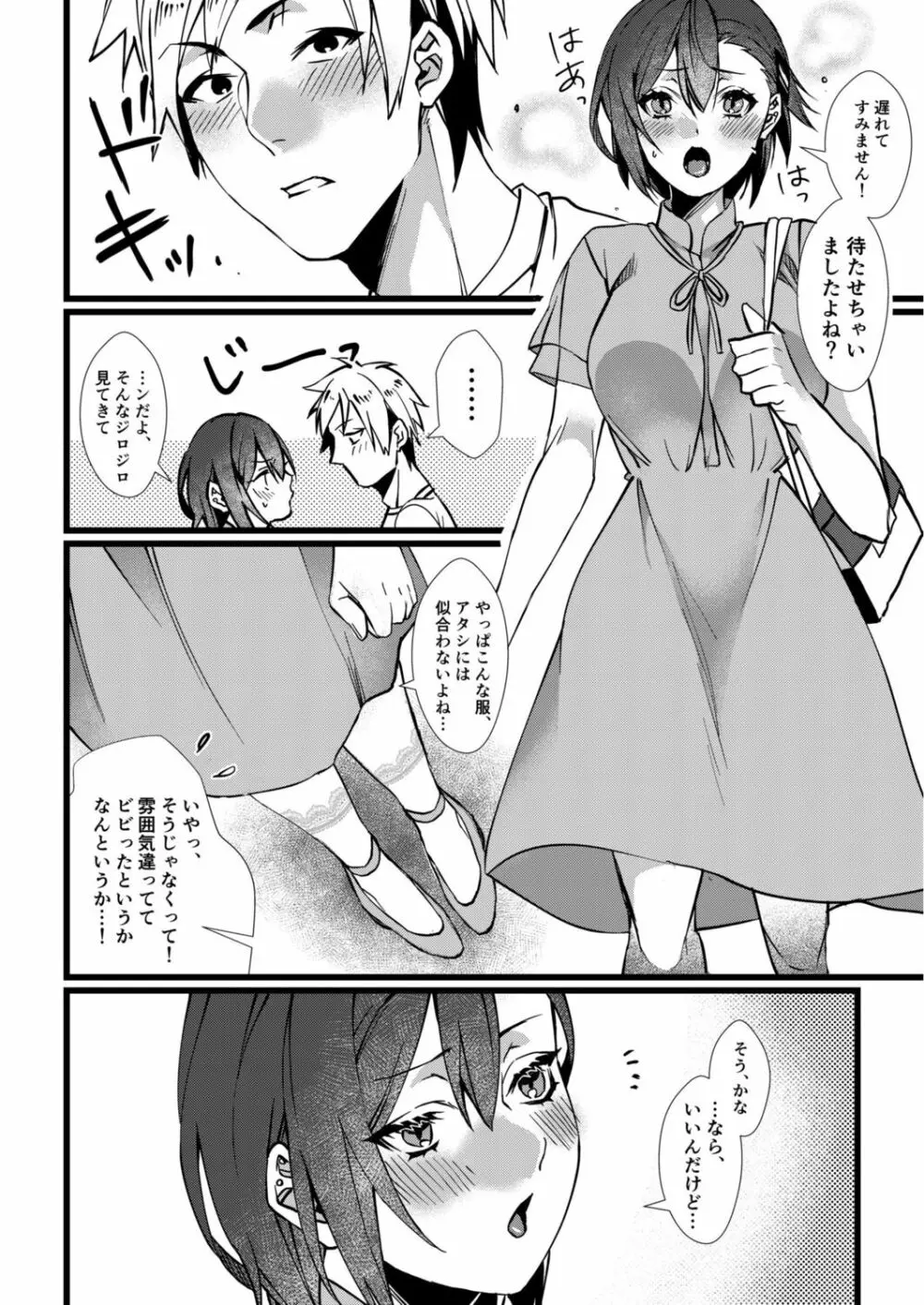 フェチ恋!〜こじらせフェチJKとの性春〜 【電子単行本】 Page.54