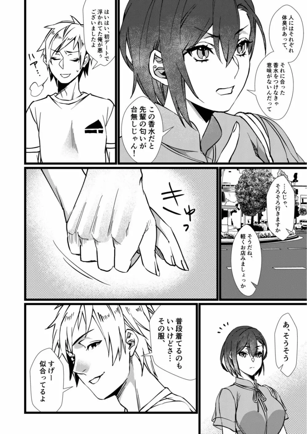 フェチ恋!〜こじらせフェチJKとの性春〜 【電子単行本】 Page.56