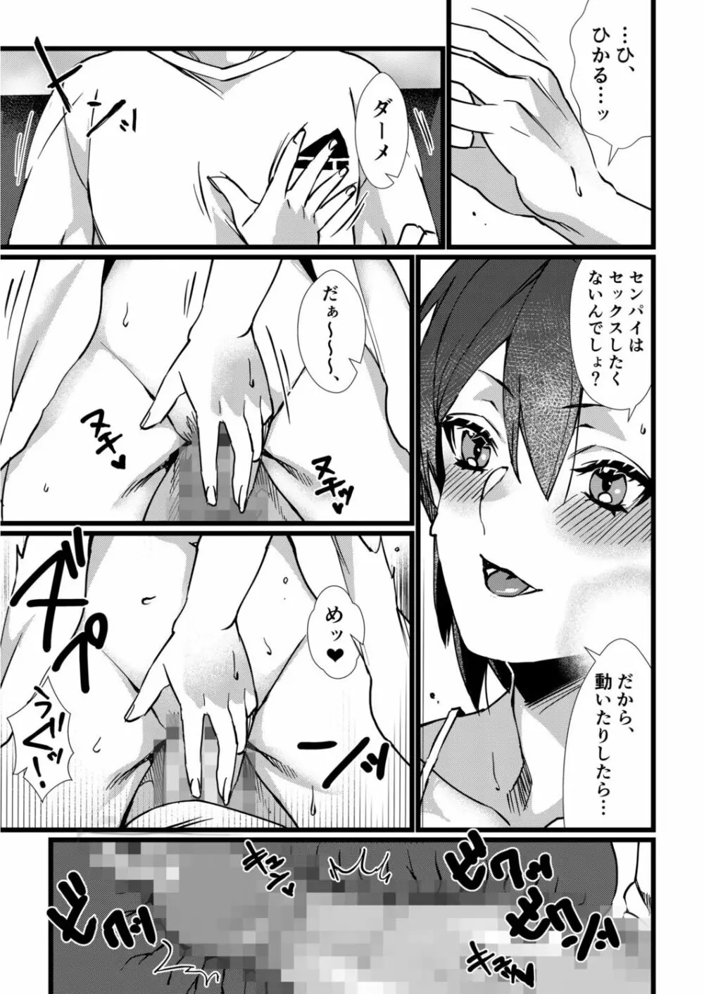 フェチ恋!〜こじらせフェチJKとの性春〜 【電子単行本】 Page.67