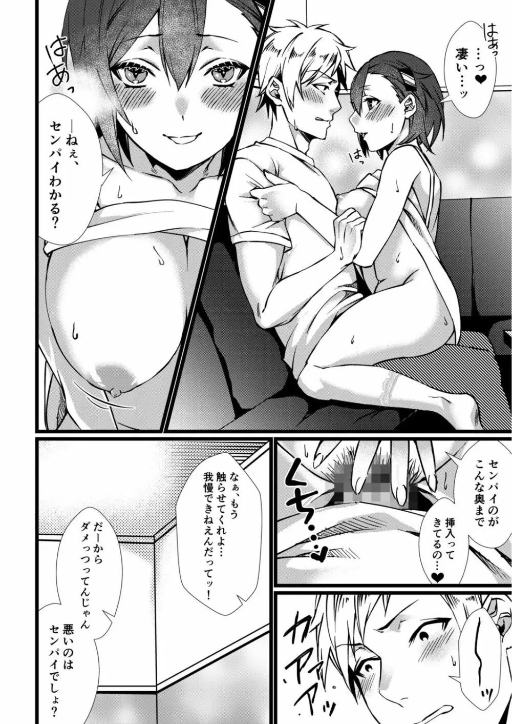 フェチ恋!〜こじらせフェチJKとの性春〜 【電子単行本】 Page.68