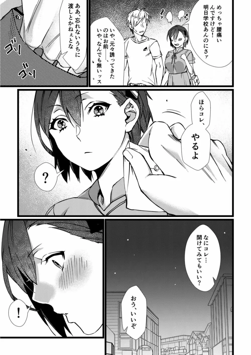 フェチ恋!〜こじらせフェチJKとの性春〜 【電子単行本】 Page.77