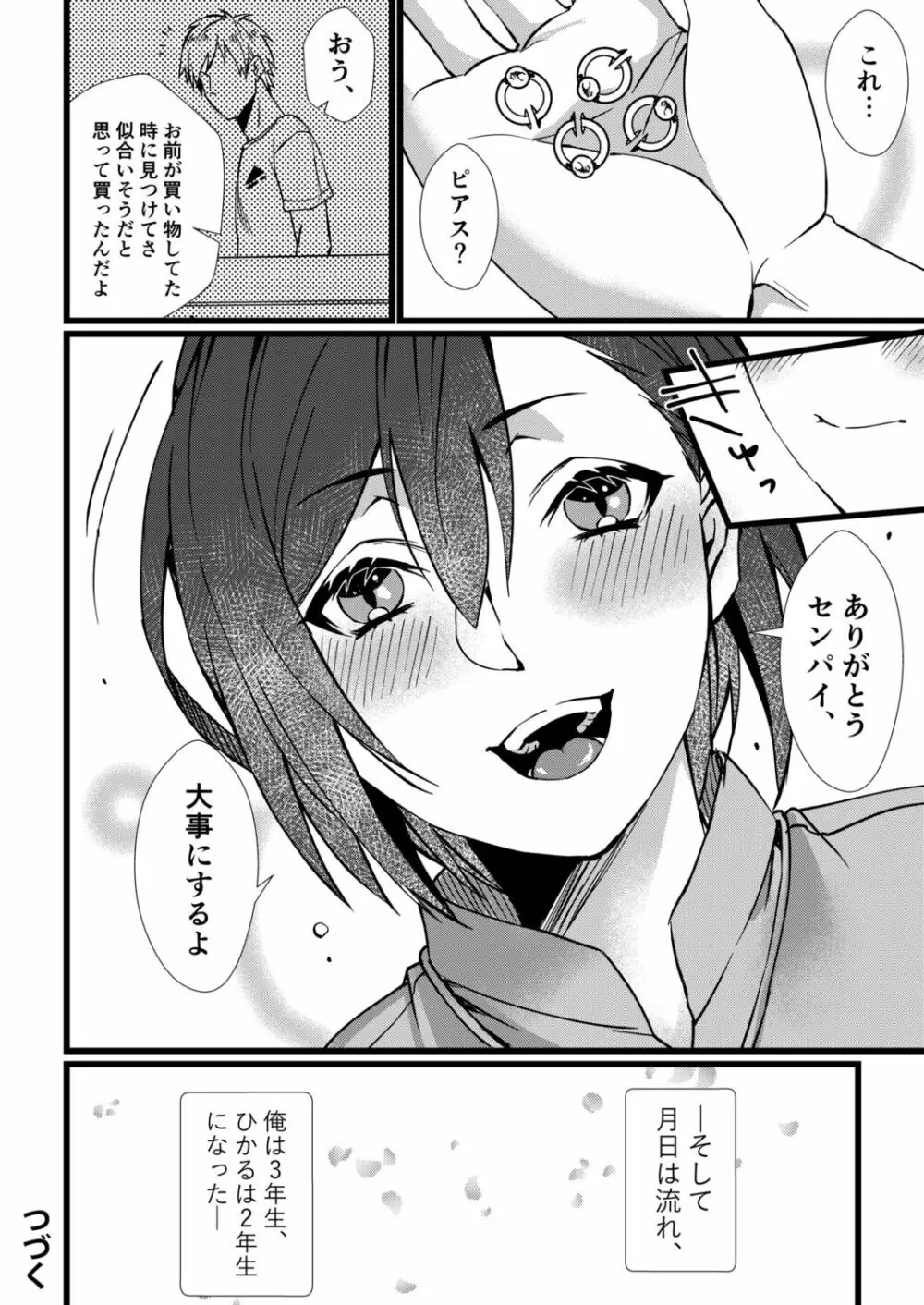 フェチ恋!〜こじらせフェチJKとの性春〜 【電子単行本】 Page.78