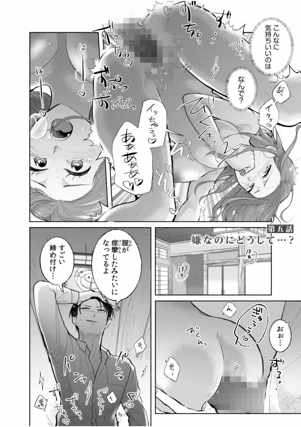 ハメられゲストハウス〜裏サイトの口コミでヤレる女主人と話題になってしまいました〜 Page.109