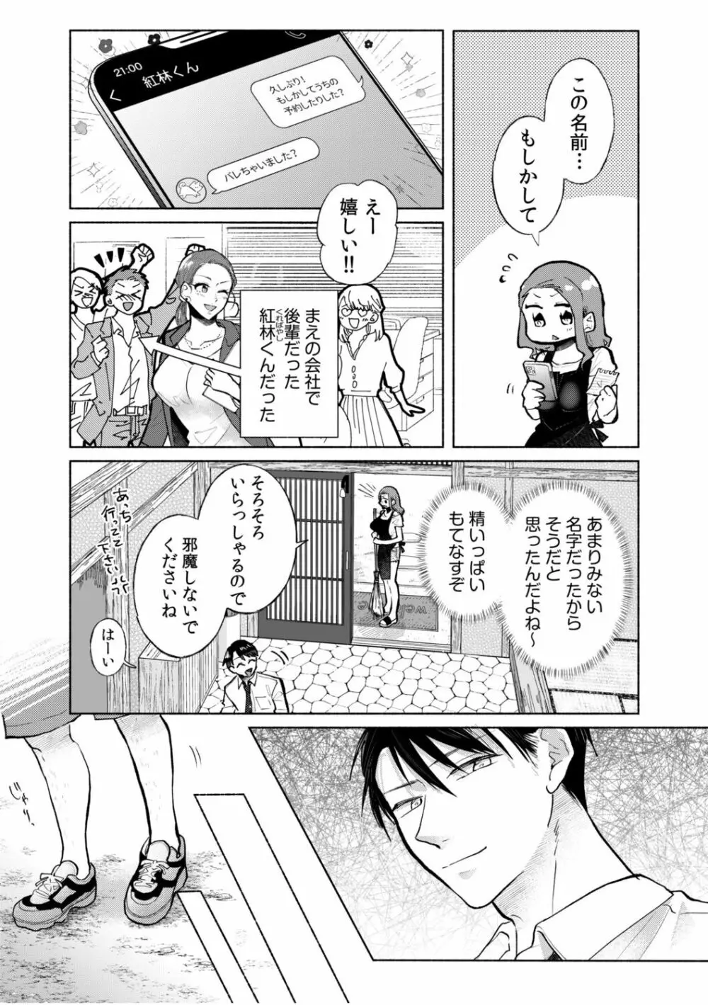 ハメられゲストハウス〜裏サイトの口コミでヤレる女主人と話題になってしまいました〜 Page.114