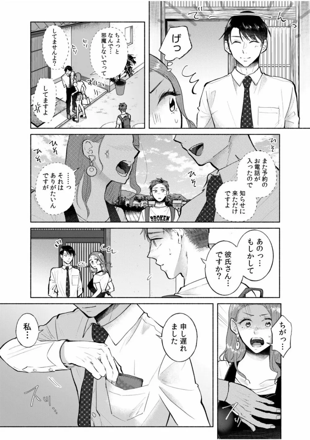 ハメられゲストハウス〜裏サイトの口コミでヤレる女主人と話題になってしまいました〜 Page.116