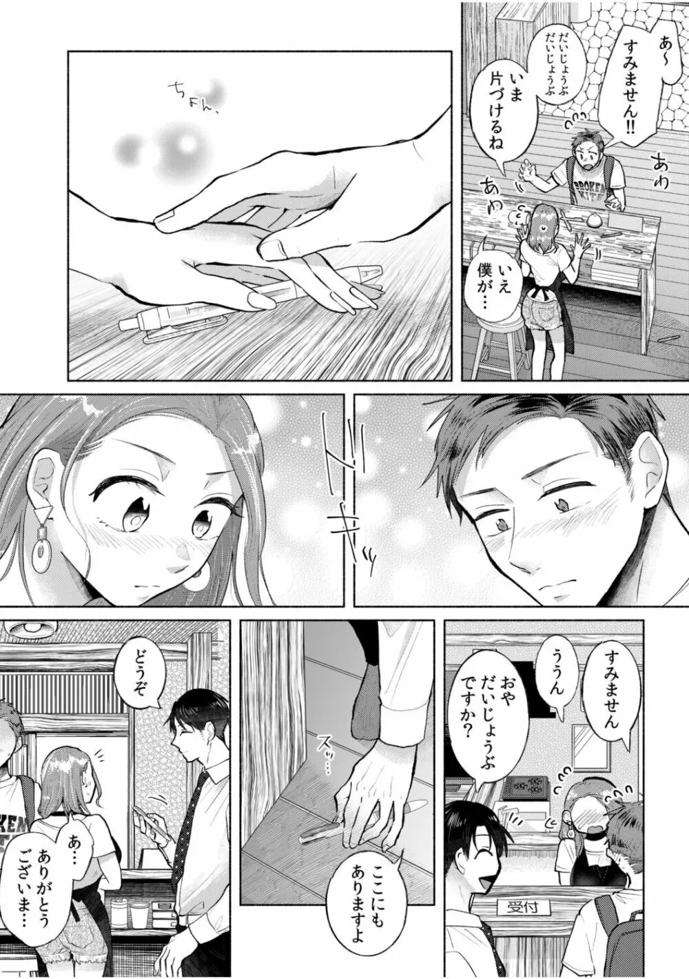 ハメられゲストハウス〜裏サイトの口コミでヤレる女主人と話題になってしまいました〜 Page.119