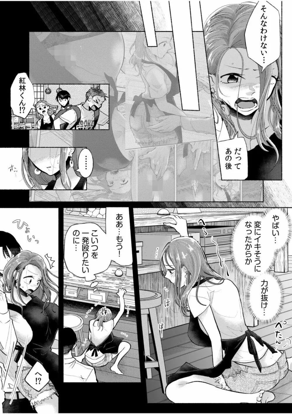 ハメられゲストハウス〜裏サイトの口コミでヤレる女主人と話題になってしまいました〜 Page.139