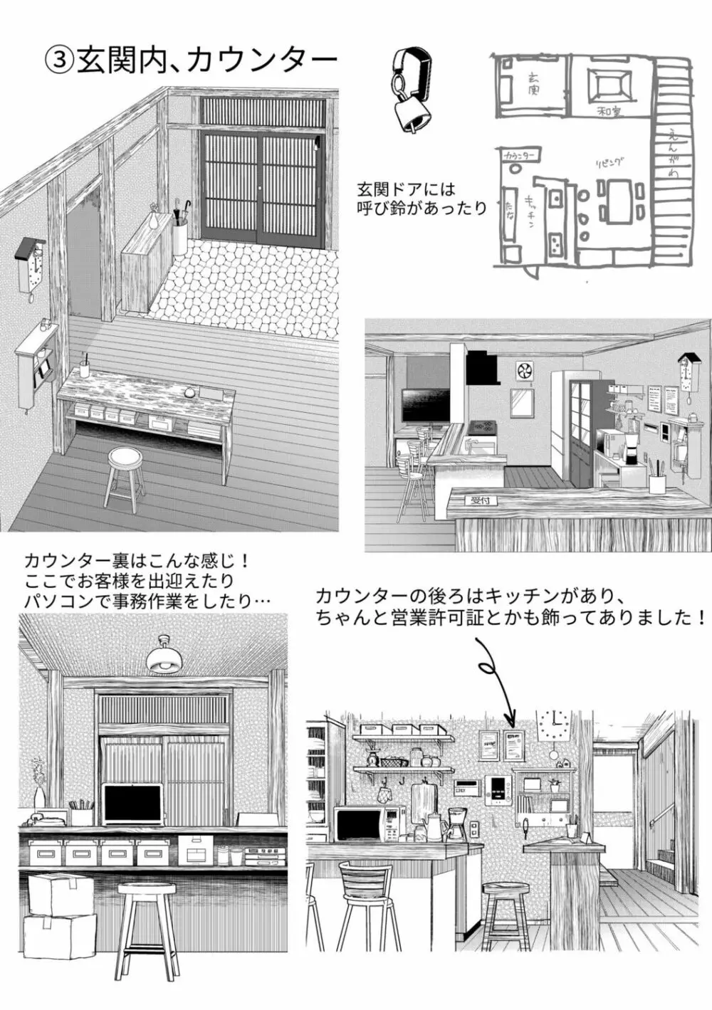 ハメられゲストハウス〜裏サイトの口コミでヤレる女主人と話題になってしまいました〜 Page.164