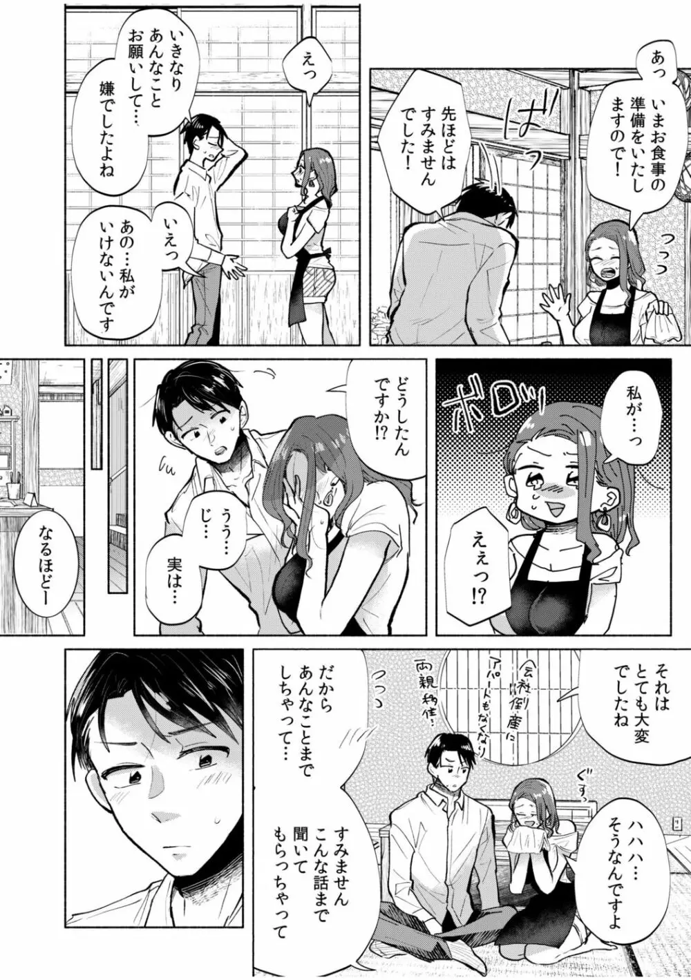 ハメられゲストハウス〜裏サイトの口コミでヤレる女主人と話題になってしまいました〜 Page.19