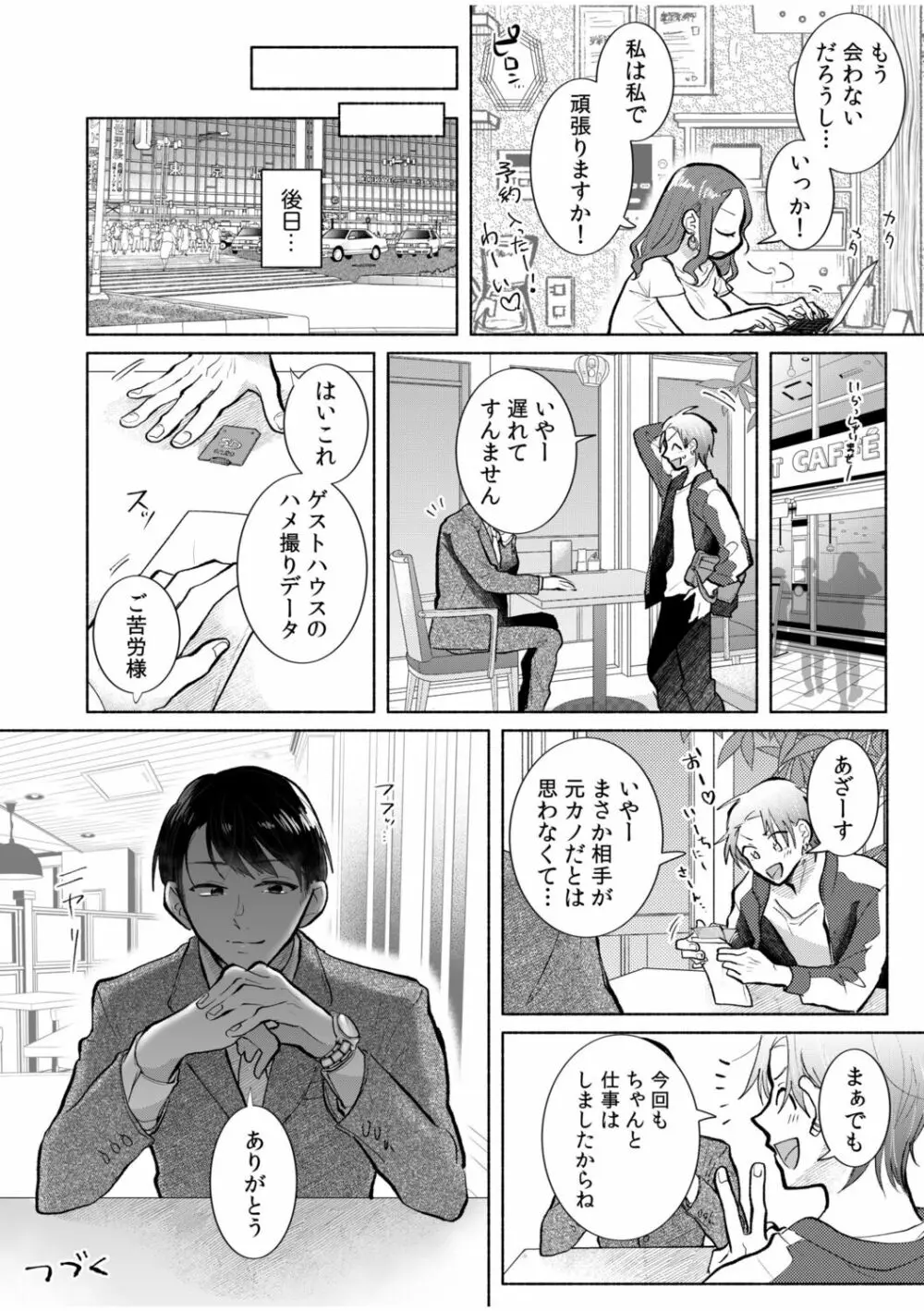 ハメられゲストハウス〜裏サイトの口コミでヤレる女主人と話題になってしまいました〜 Page.54