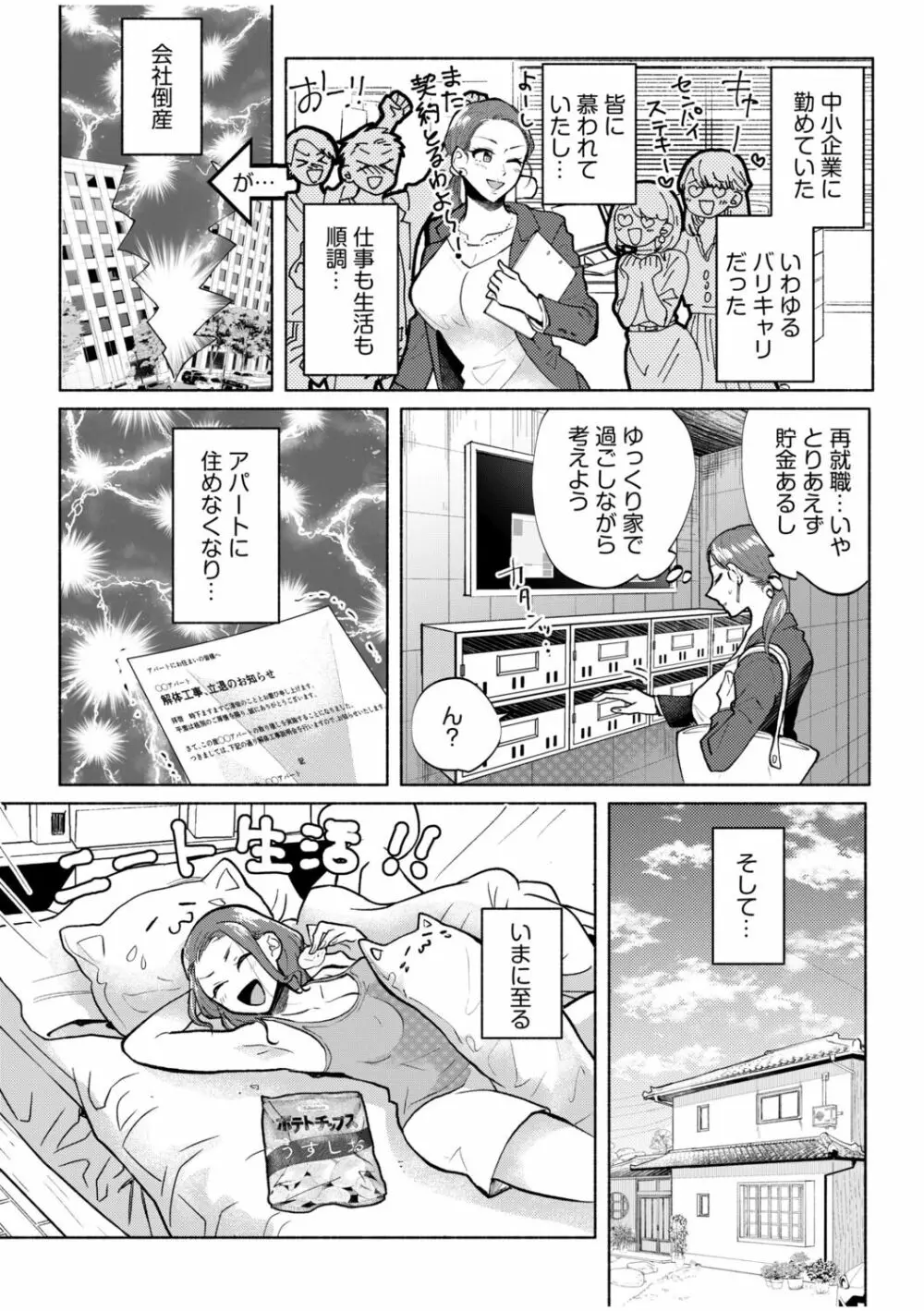 ハメられゲストハウス〜裏サイトの口コミでヤレる女主人と話題になってしまいました〜 Page.6