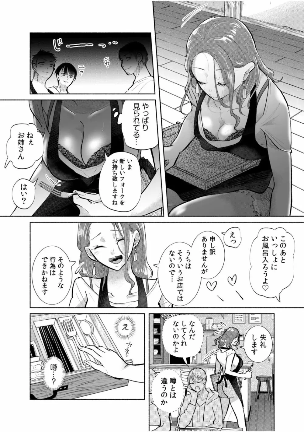 ハメられゲストハウス〜裏サイトの口コミでヤレる女主人と話題になってしまいました〜 Page.60