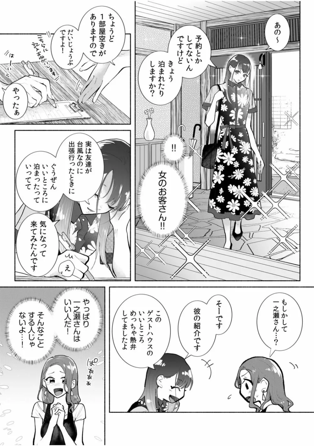 ハメられゲストハウス〜裏サイトの口コミでヤレる女主人と話題になってしまいました〜 Page.62