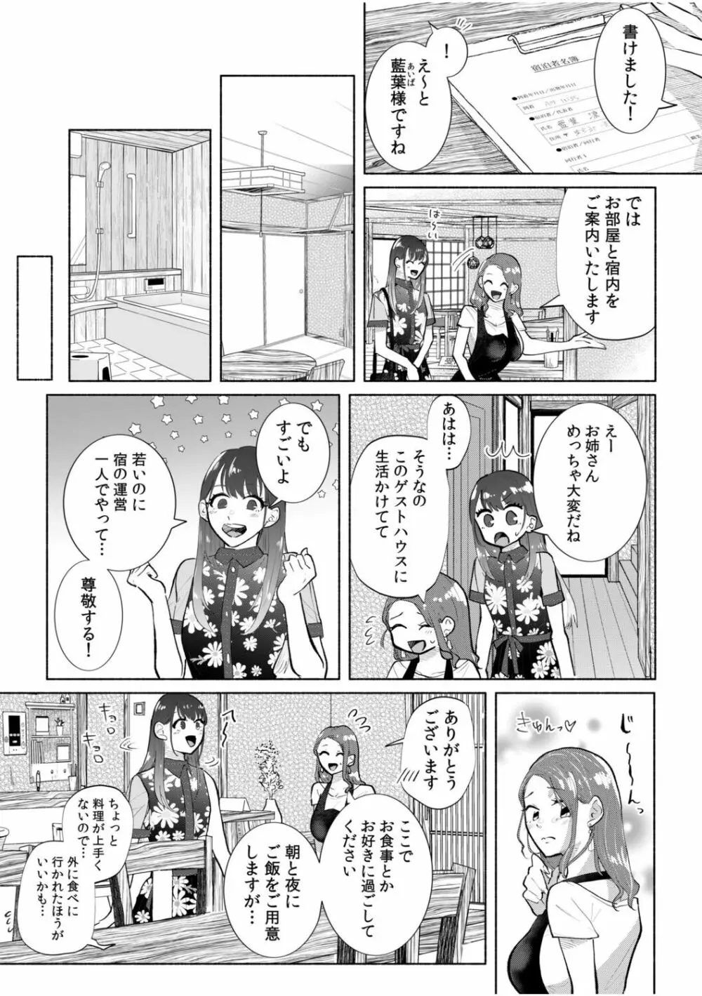 ハメられゲストハウス〜裏サイトの口コミでヤレる女主人と話題になってしまいました〜 Page.63