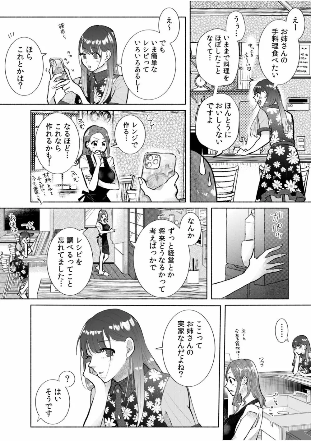 ハメられゲストハウス〜裏サイトの口コミでヤレる女主人と話題になってしまいました〜 Page.64