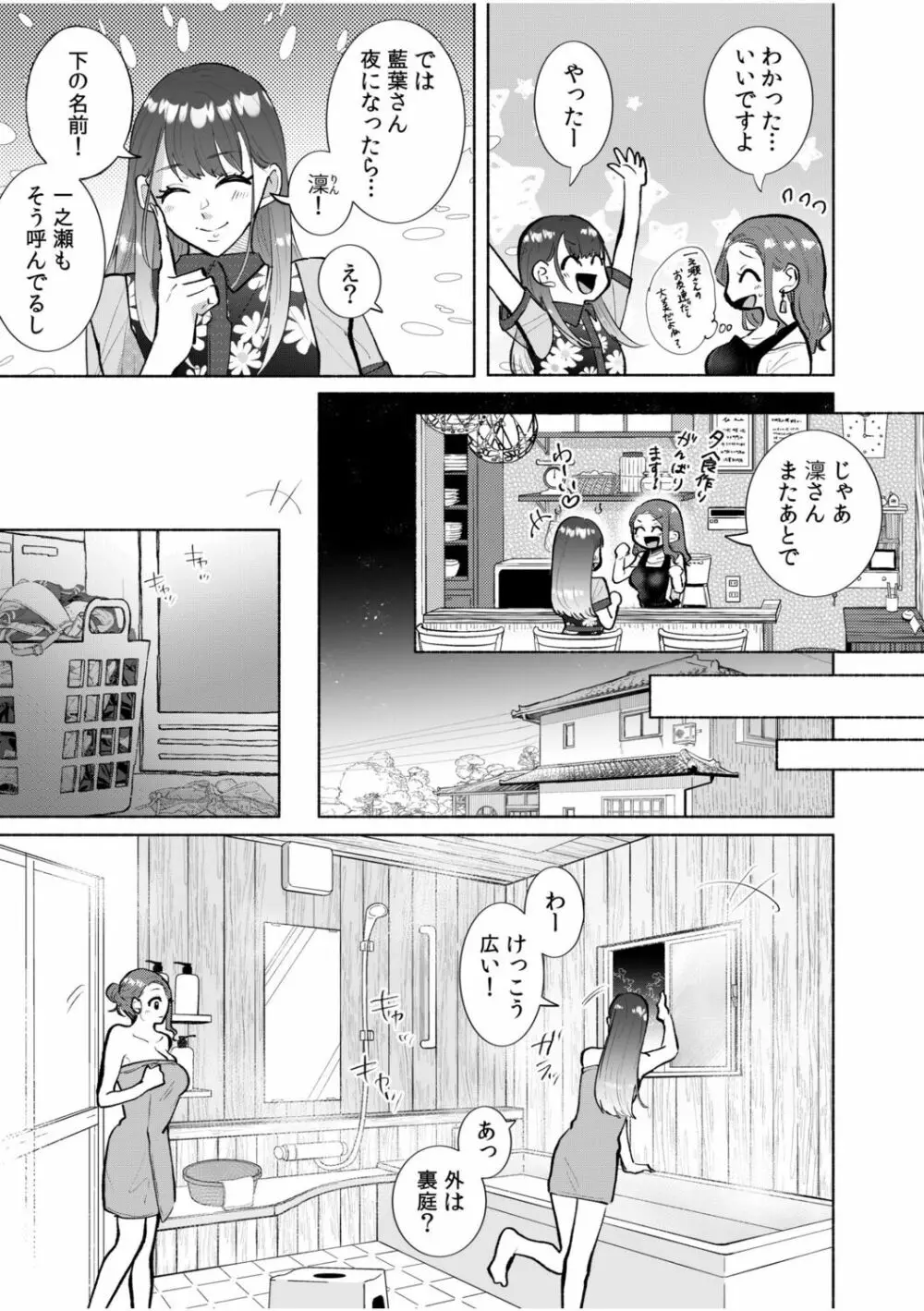 ハメられゲストハウス〜裏サイトの口コミでヤレる女主人と話題になってしまいました〜 Page.66