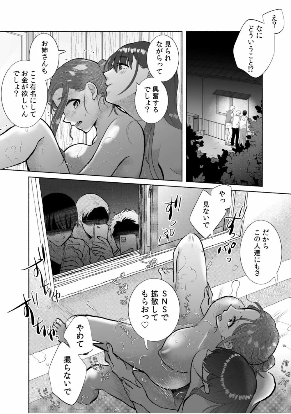 ハメられゲストハウス〜裏サイトの口コミでヤレる女主人と話題になってしまいました〜 Page.77