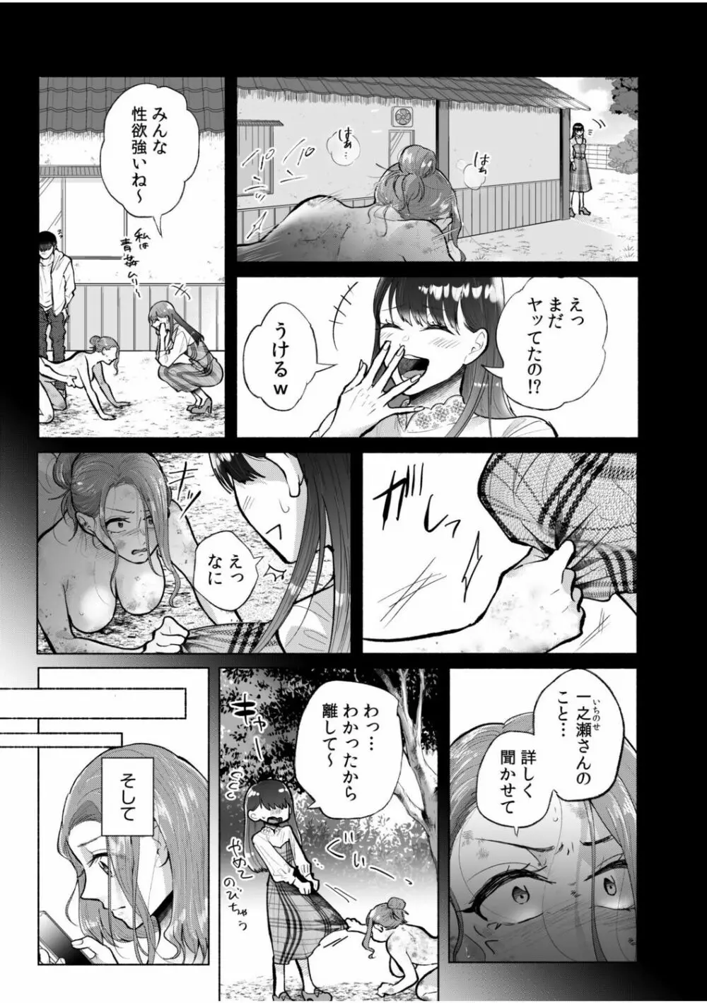 ハメられゲストハウス〜裏サイトの口コミでヤレる女主人と話題になってしまいました〜 Page.89