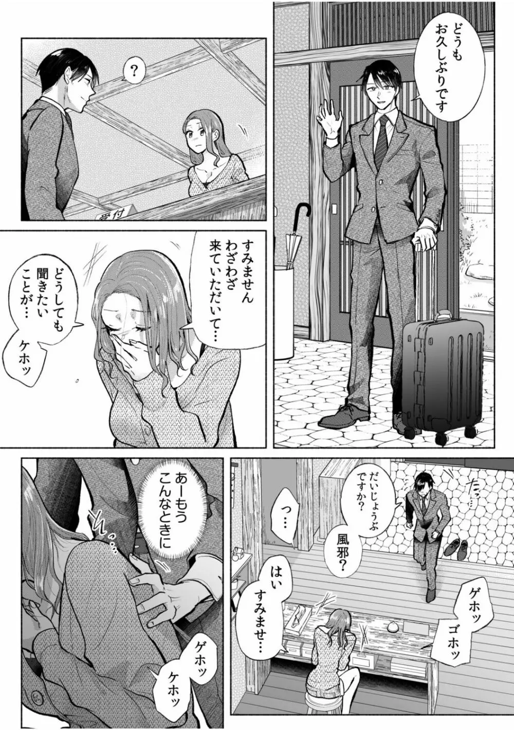 ハメられゲストハウス〜裏サイトの口コミでヤレる女主人と話題になってしまいました〜 Page.91