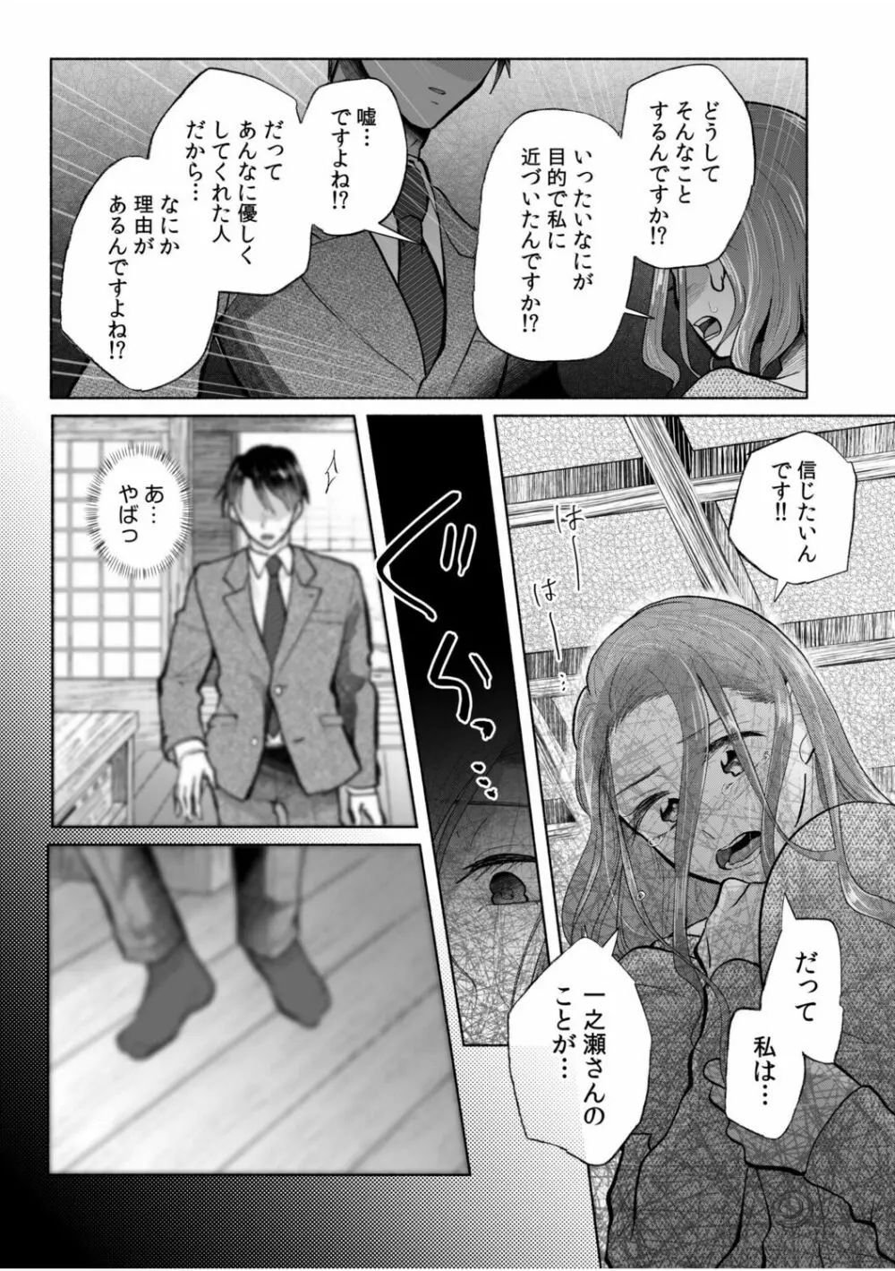 ハメられゲストハウス〜裏サイトの口コミでヤレる女主人と話題になってしまいました〜 Page.93