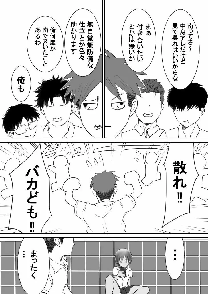 褐色ボーイッシュな幼馴染 Page.46