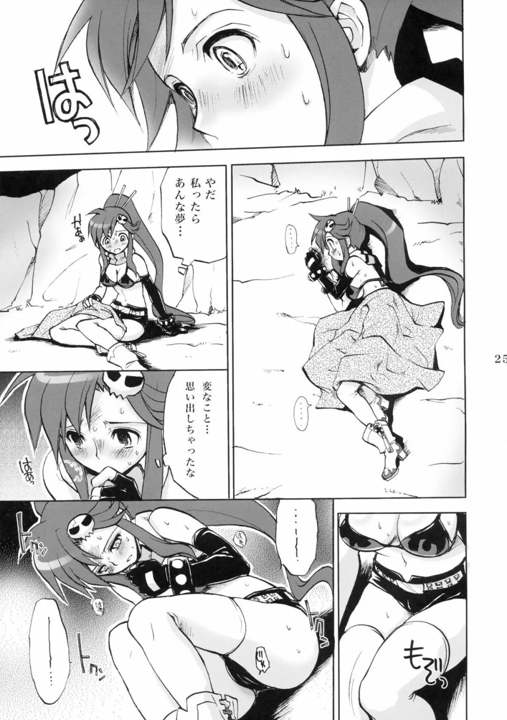 ヨーコゴト Page.24