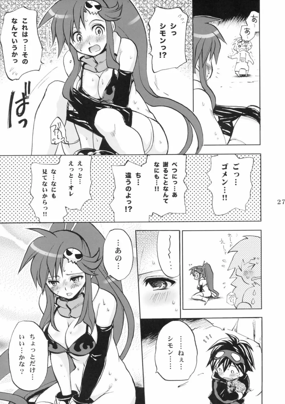 ヨーコゴト Page.26