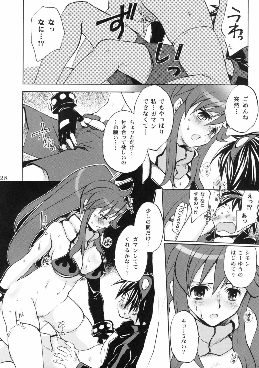 ヨーコゴト Page.27