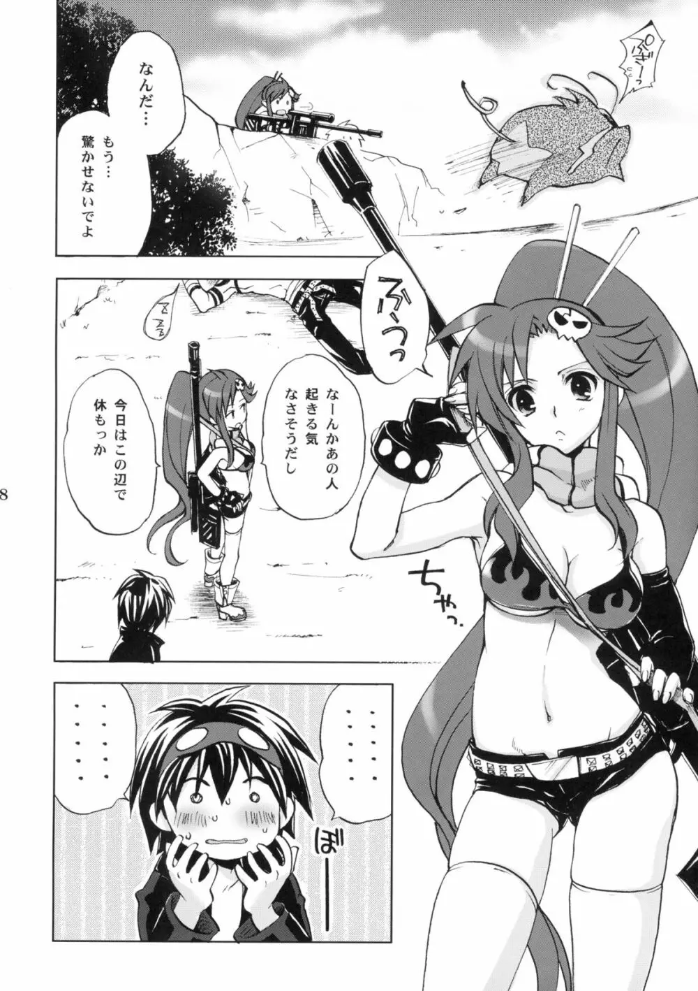 ヨーコゴト Page.7