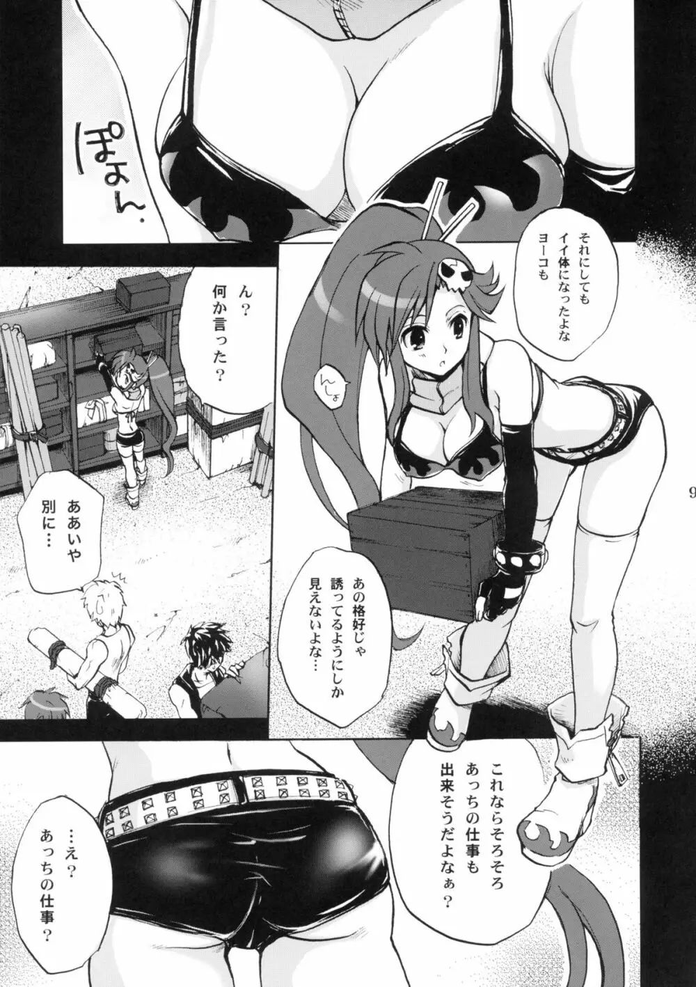 ヨーコゴト Page.8