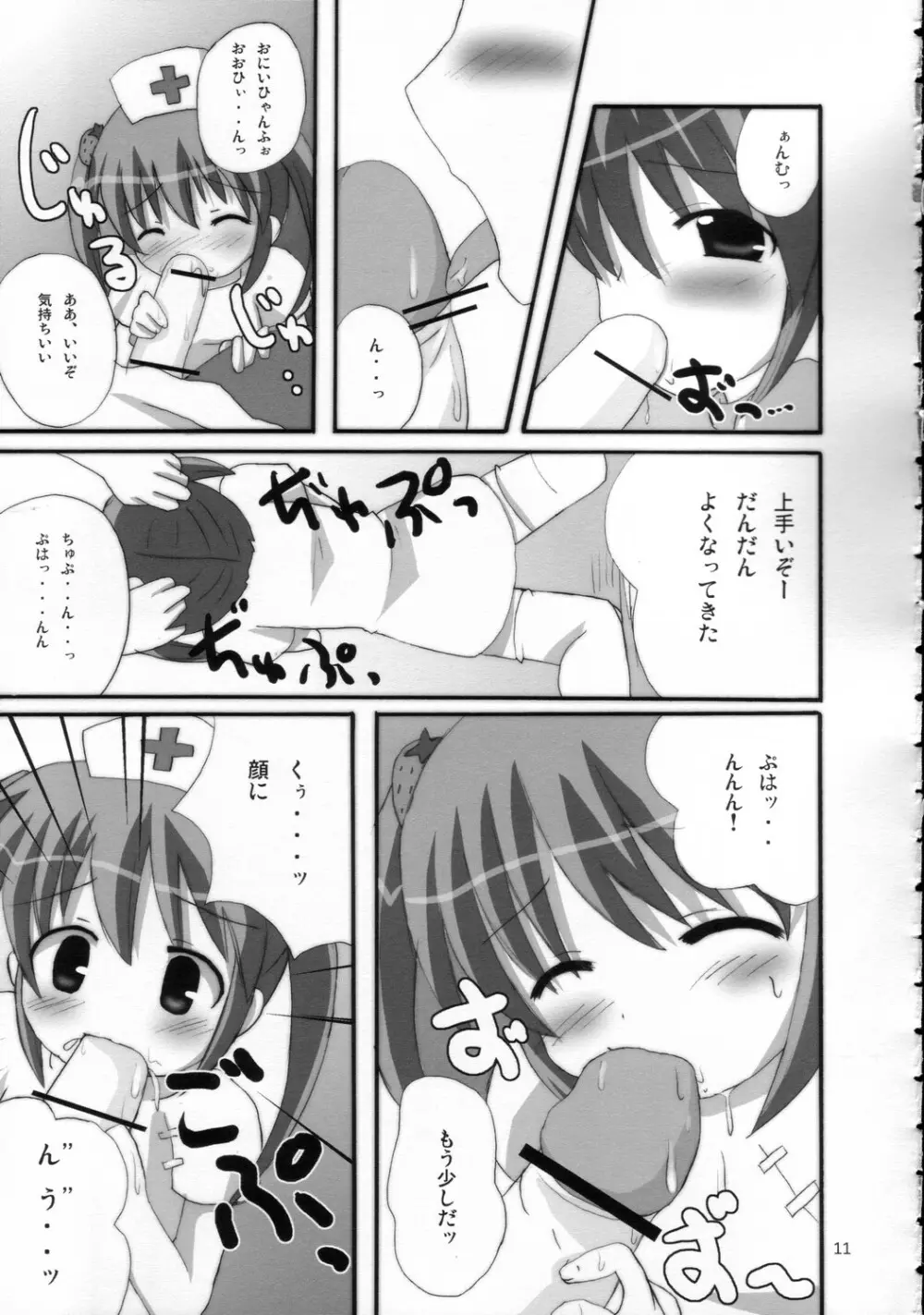 ツインテールなおんなのこ本3 Page.10