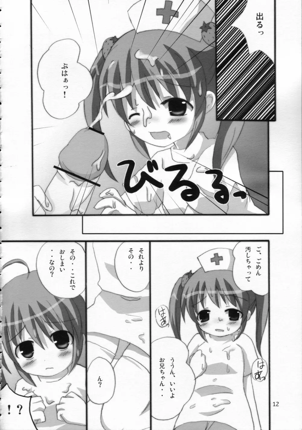 ツインテールなおんなのこ本3 Page.11