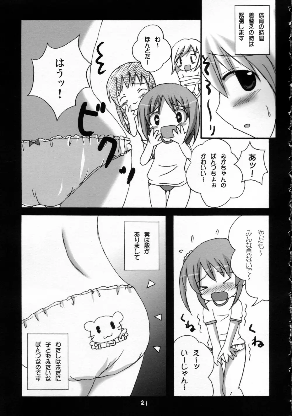 ツインテールなおんなのこ本3 Page.20