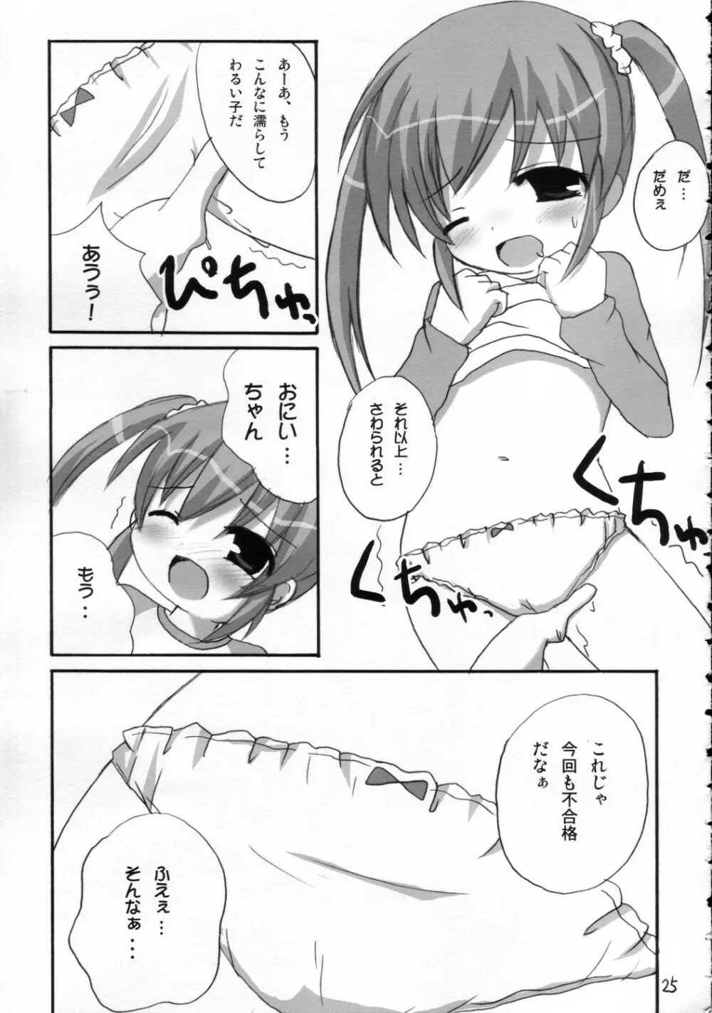 ツインテールなおんなのこ本3 Page.24