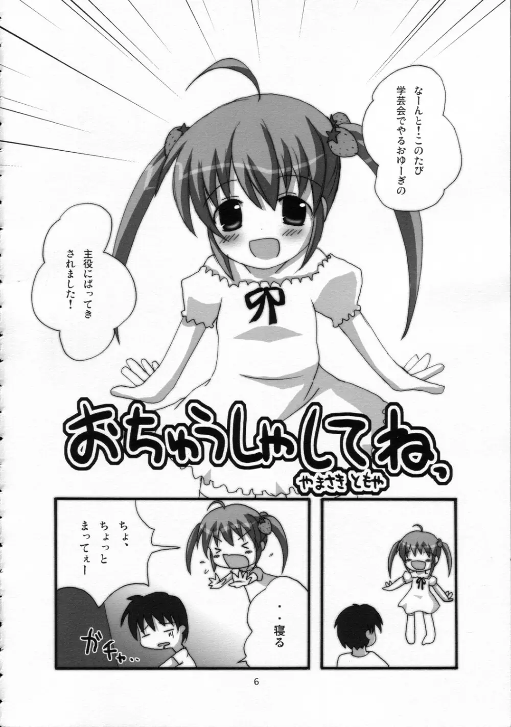 ツインテールなおんなのこ本3 Page.5