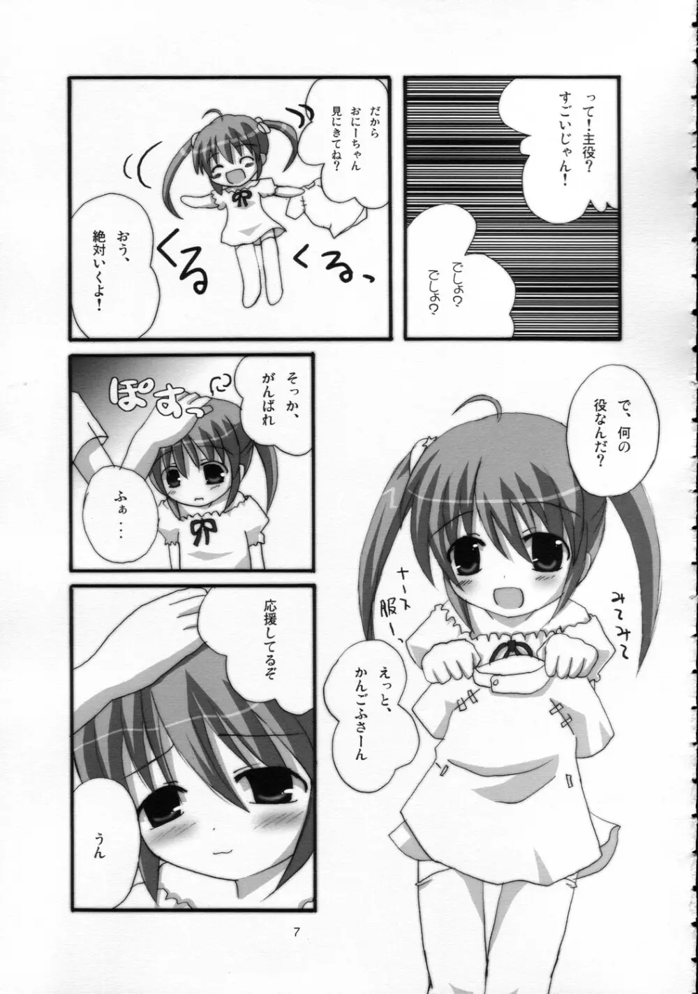 ツインテールなおんなのこ本3 Page.6