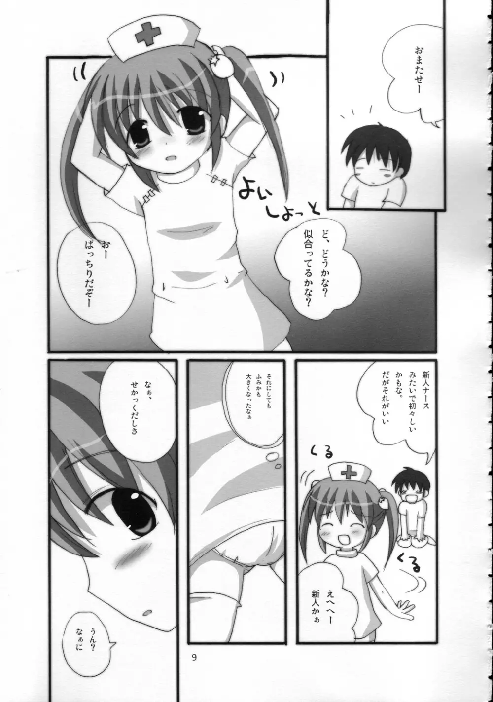 ツインテールなおんなのこ本3 Page.8