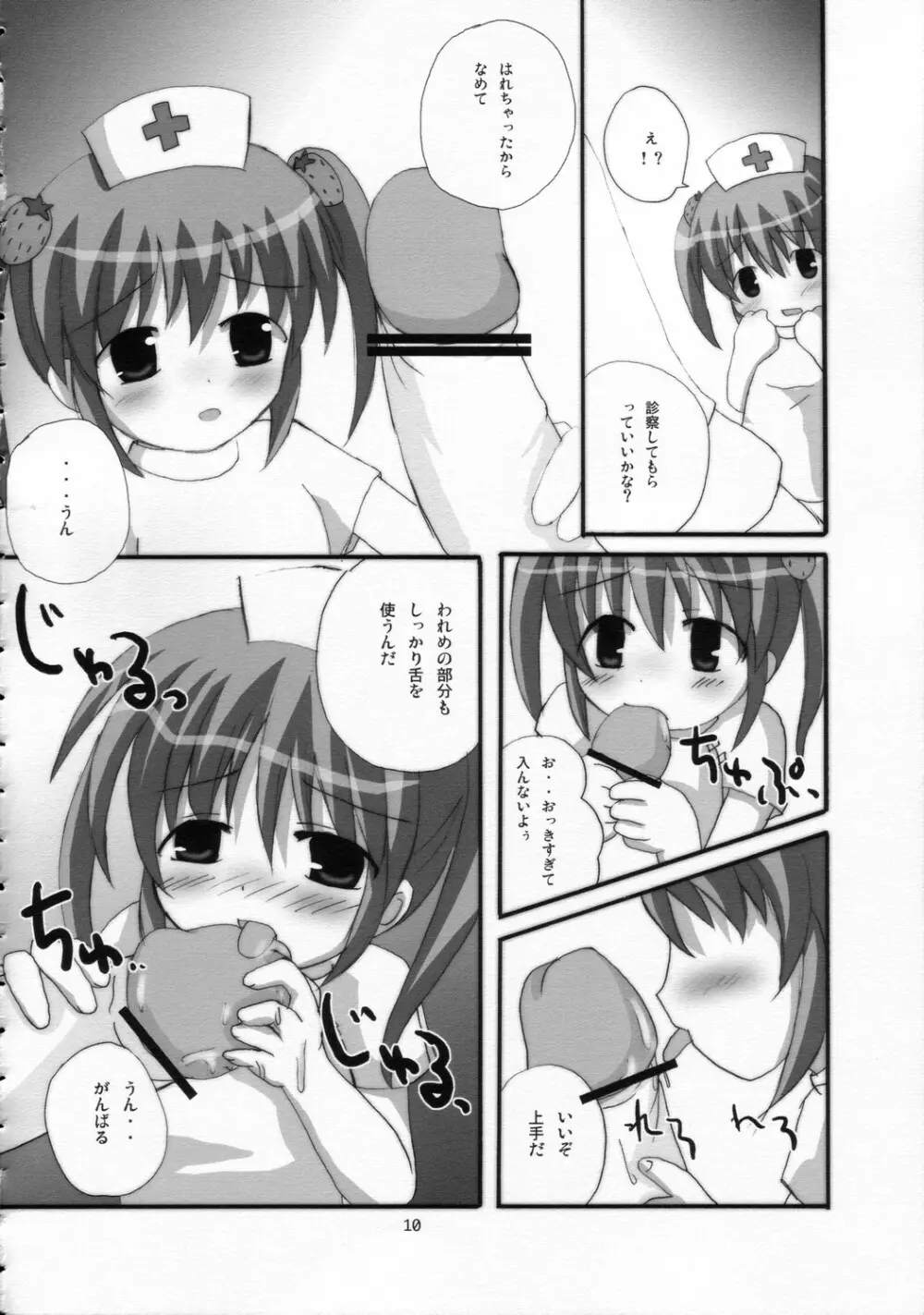 ツインテールなおんなのこ本3 Page.9