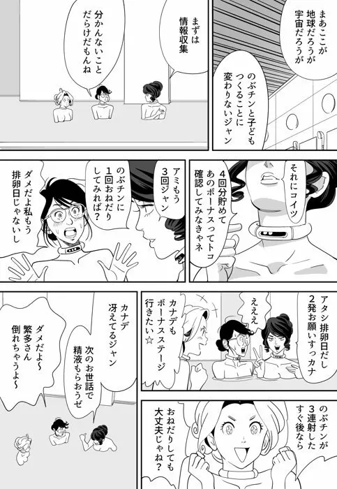 性か死か Page.104