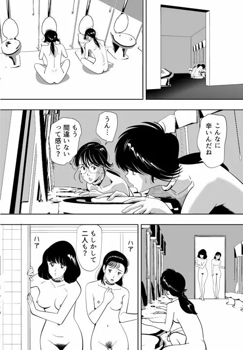 性か死か Page.183