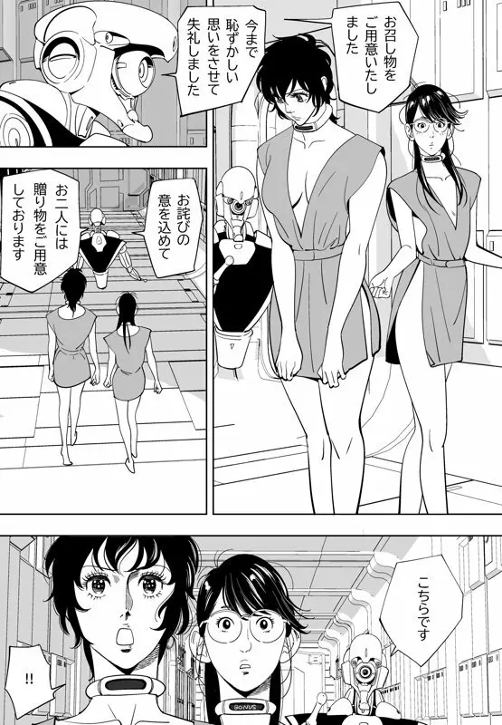 性か死か Page.213