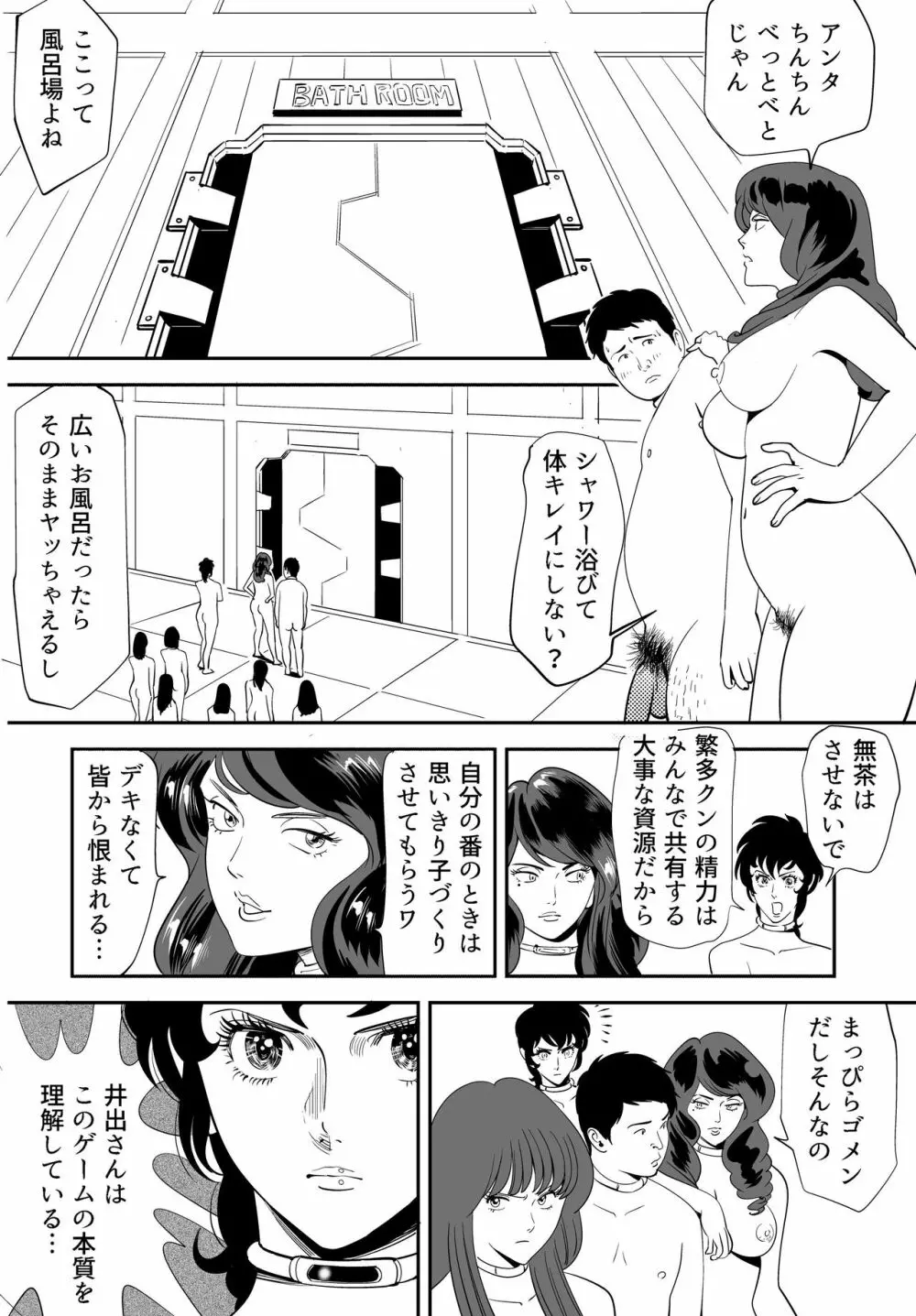 性か死か Page.34