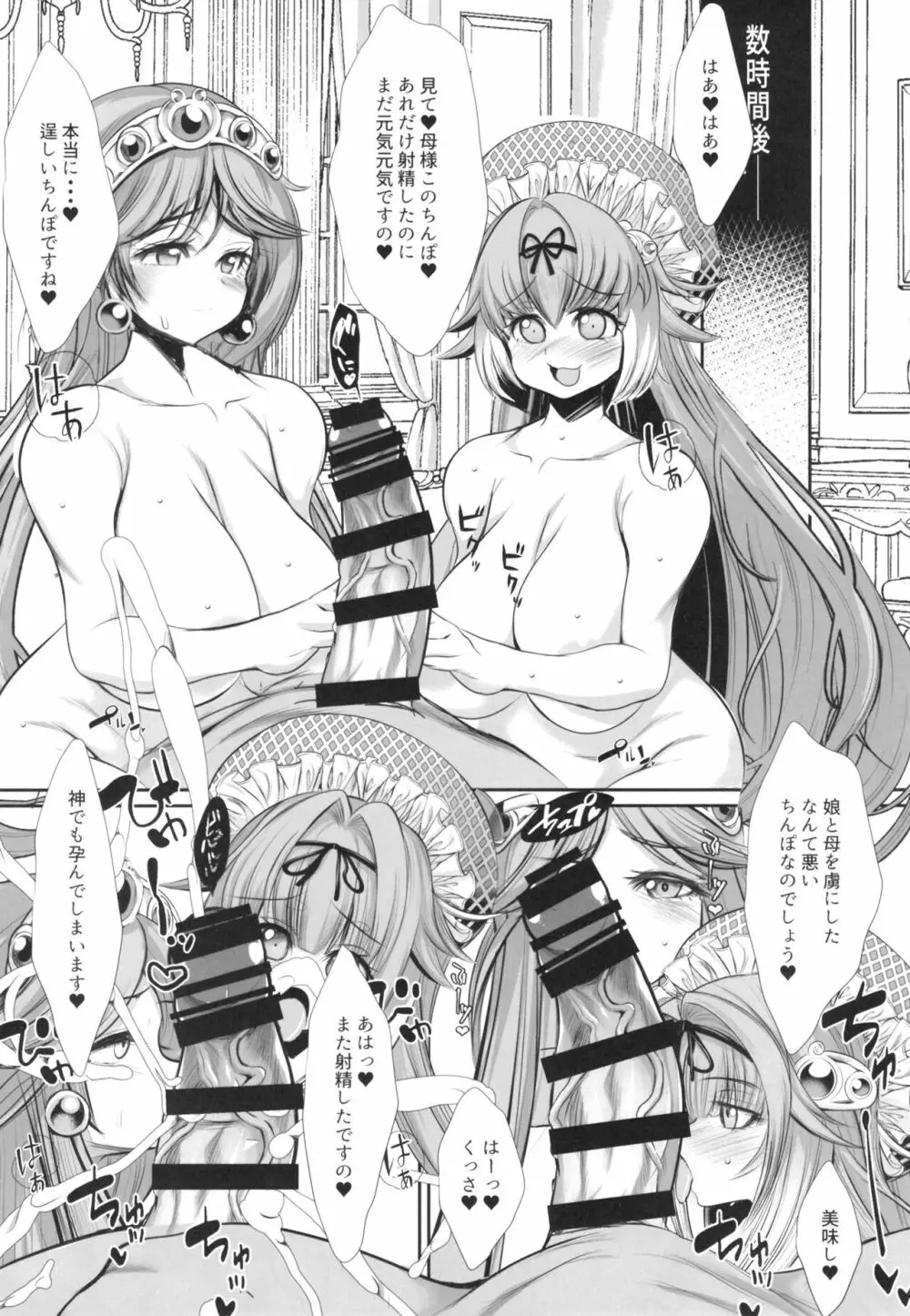 銀河系女神アイドル メロめろ&メローラ姫 Page.21