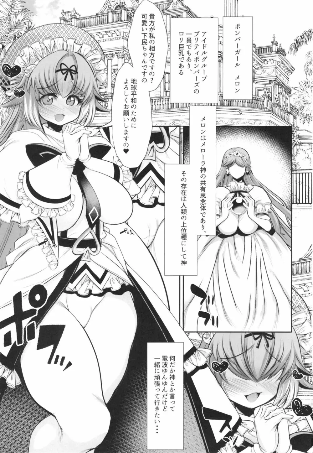 銀河系女神アイドル メロめろ&メローラ姫 Page.3